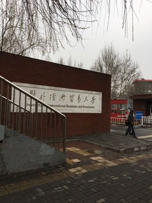 北京市朝陽區惠新東街10號對外經濟貿易大學