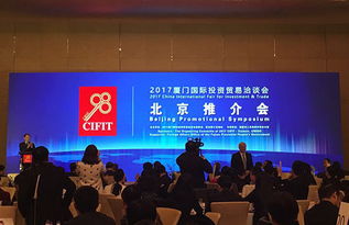 2017廈洽會推介會3月29日在北京舉行